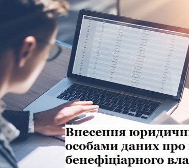 ДО УВАГИ ЮРИДИЧНИХ ОСІБ!